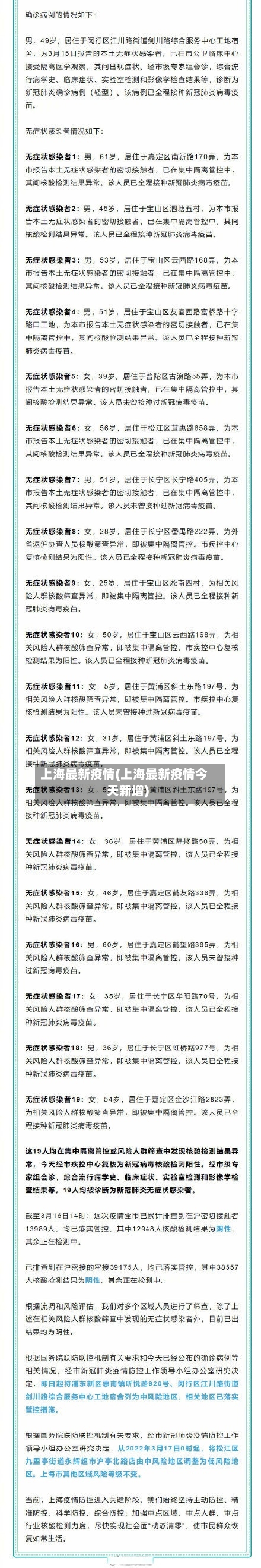 上海最新疫情(上海最新疫情今天新增)-第3张图片