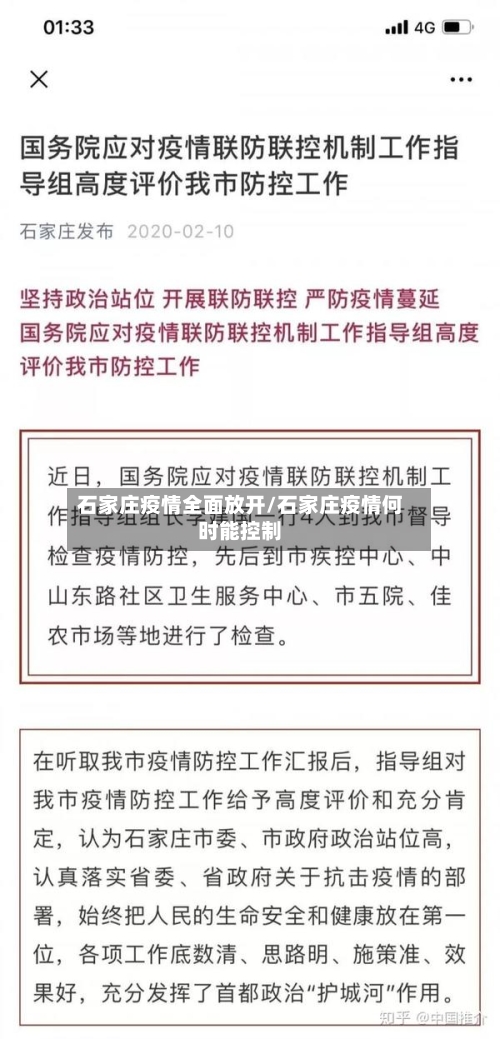 石家庄疫情全面放开/石家庄疫情何时能控制