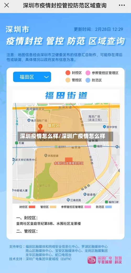 深圳疫情怎么样/深圳广疫情怎么样-第3张图片