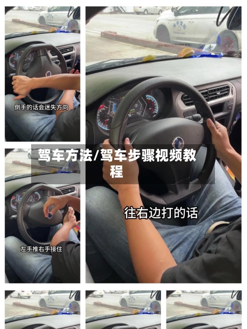 驾车方法/驾车步骤视频教程-第2张图片