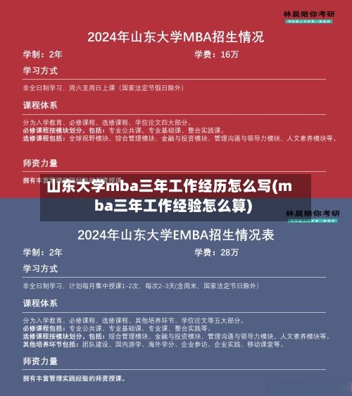 山东大学mba三年工作经历怎么写(mba三年工作经验怎么算)
