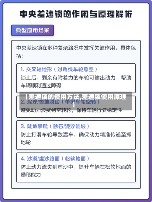 【差速锁的使用方法,差速锁使用原理】-第2张图片
