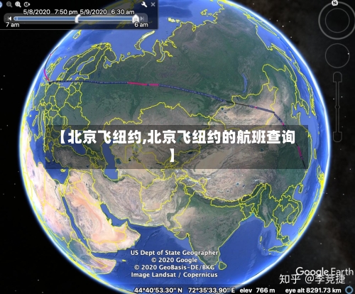 【北京飞纽约,北京飞纽约的航班查询】