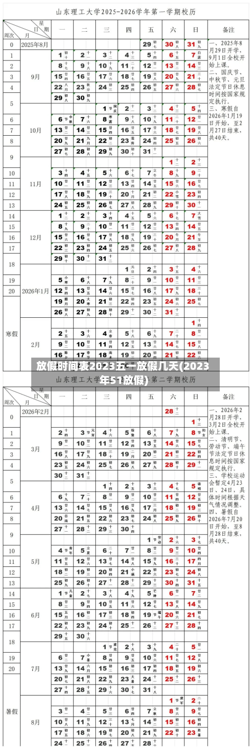 放假时间表2023五一放假几天(2023年51放假)-第2张图片