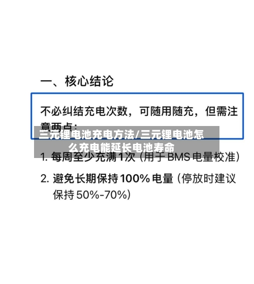 三元锂电池充电方法/三元锂电池怎么充电能延长电池寿命