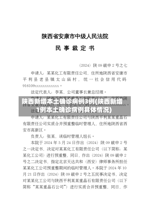 陕西新增本土确诊病例3例(陕西新增1例本土确诊病例具体情况)