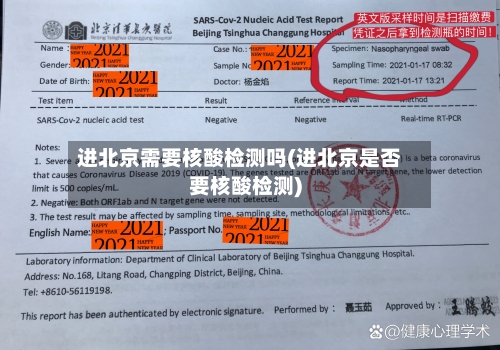 进北京需要核酸检测吗(进北京是否要核酸检测)