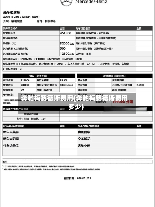 奔驰梅赛德斯费用(奔驰梅赛德斯费用多少)-第3张图片