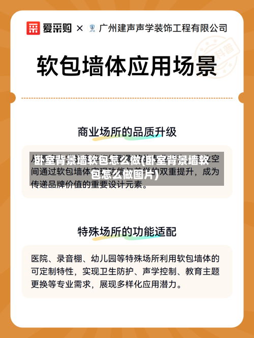 卧室背景墙软包怎么做(卧室背景墙软包怎么做图片)-第2张图片