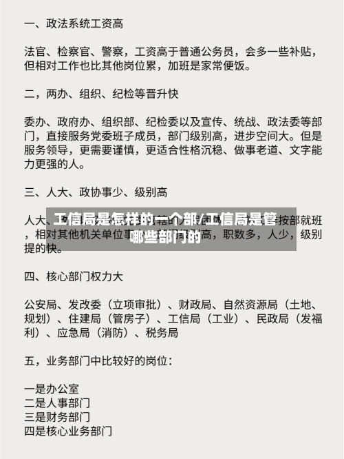 工信局是怎样的一个部/工信局是管哪些部门的-第2张图片