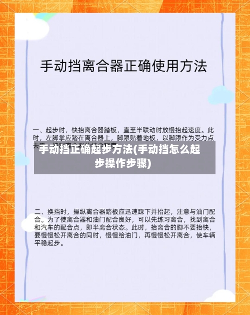 手动挡正确起步方法(手动挡怎么起步操作步骤)-第2张图片