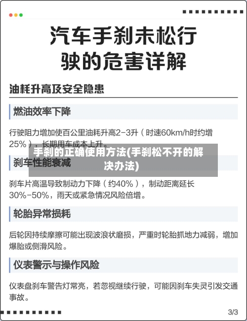手刹的正确使用方法(手刹松不开的解决办法)