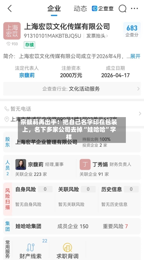 宗馥莉再出手！把自己名字印在包装上，名下多家公司去掉“娃哈哈”字样-第2张图片
