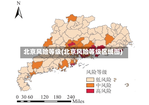 北京风险等级(北京风险等级区域图)