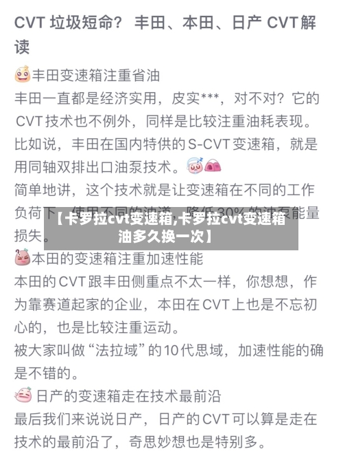 【卡罗拉cvt变速箱,卡罗拉cvt变速箱油多久换一次】-第2张图片