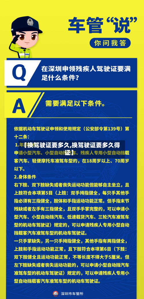 【换驾驶证要多久,换驾驶证要多久得证】