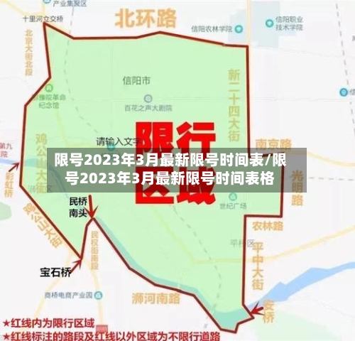 限号2023年3月最新限号时间表/限号2023年3月最新限号时间表格