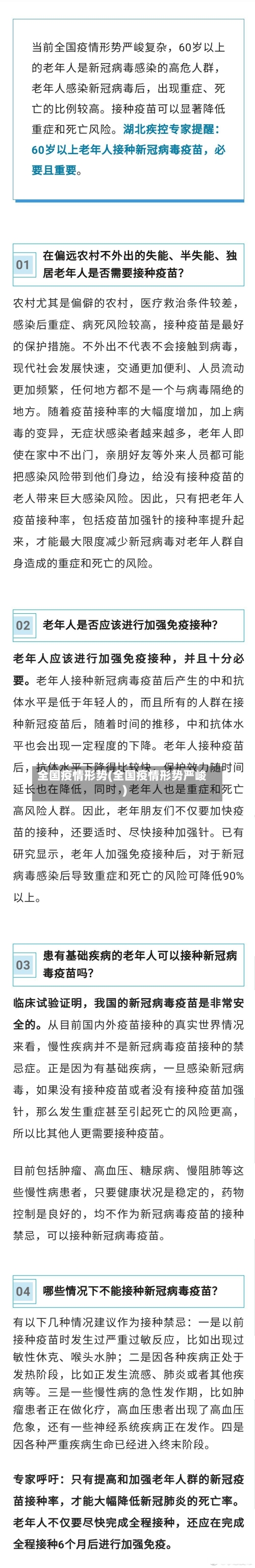全国疫情形势(全国疫情形势严峻)-第2张图片