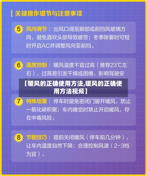 【暖风的正确使用方法,暖风的正确使用方法视频】