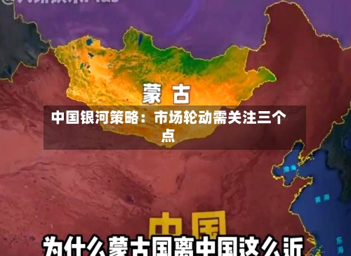 中国银河策略：市场轮动需关注三个点-第3张图片
