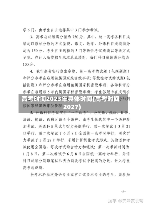 高考时间2023年具体时间(高考时间2027)