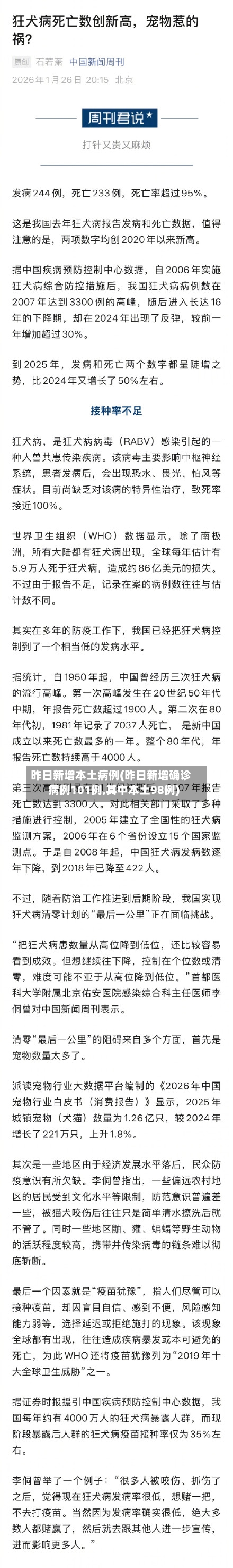 昨日新增本土病例(昨日新增确诊病例101例,其中本土98例)-第2张图片