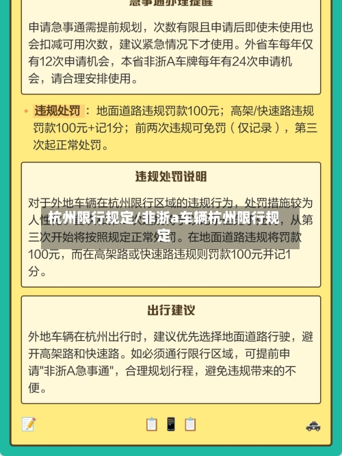 杭州限行规定/非浙a车辆杭州限行规定-第2张图片