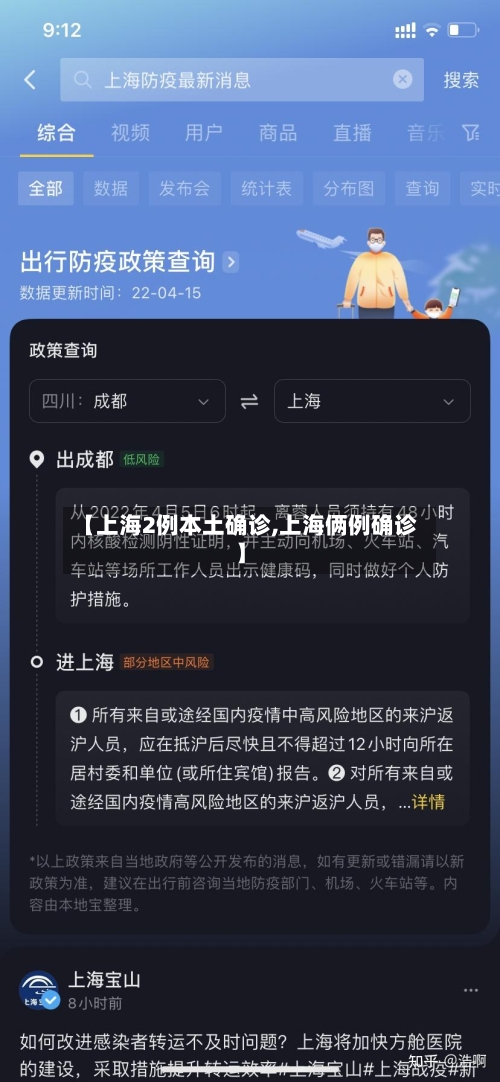 【上海2例本土确诊,上海俩例确诊】-第3张图片