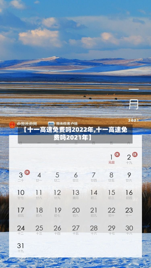 【十一高速免费吗2022年,十一高速免费吗2021年】-第2张图片